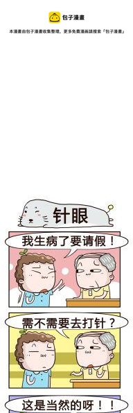 65.针眼-第65话