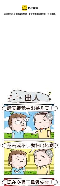 67.出人-第67话