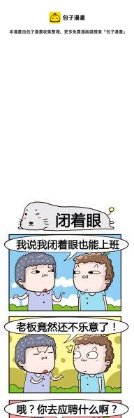 73.闭着眼-第73话