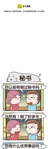 75.秘书-第75话