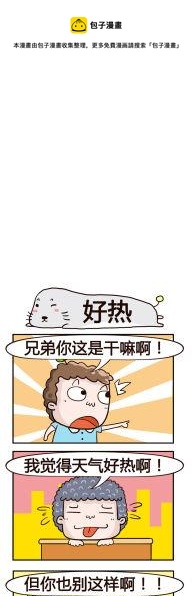 77.好热-第77话