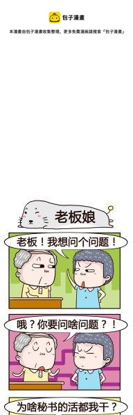 81.老板娘-第81话