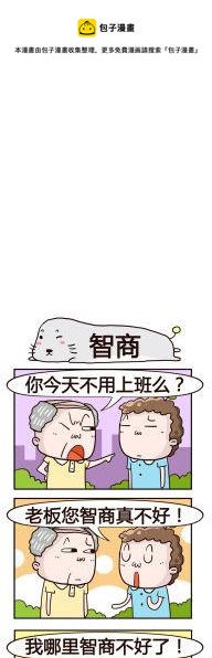 83.智商-第83话