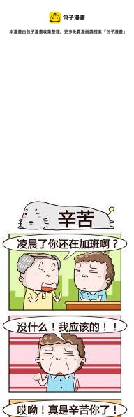 85.辛苦-第85话