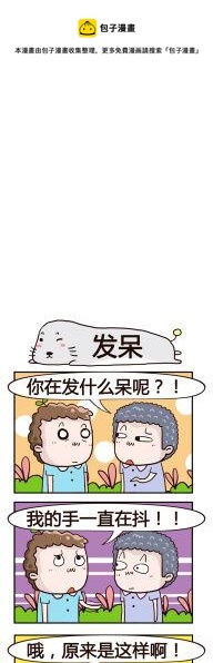 87.发呆-第87话