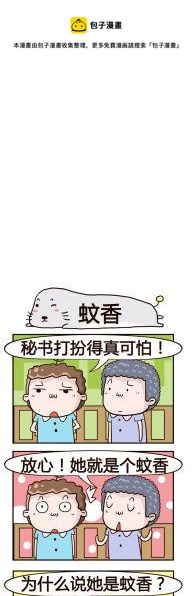 89.蚊香-第89话