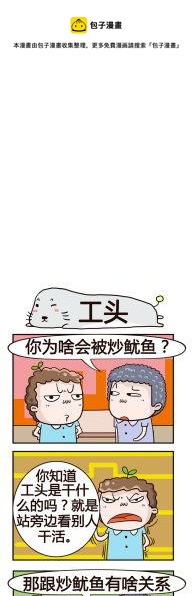 91.工头-第91话