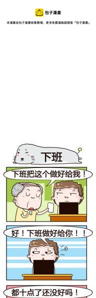 95.下班-第95话