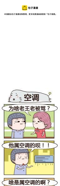 99.空调-第99话