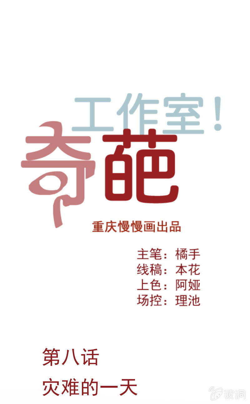 灾难的一天-第11话