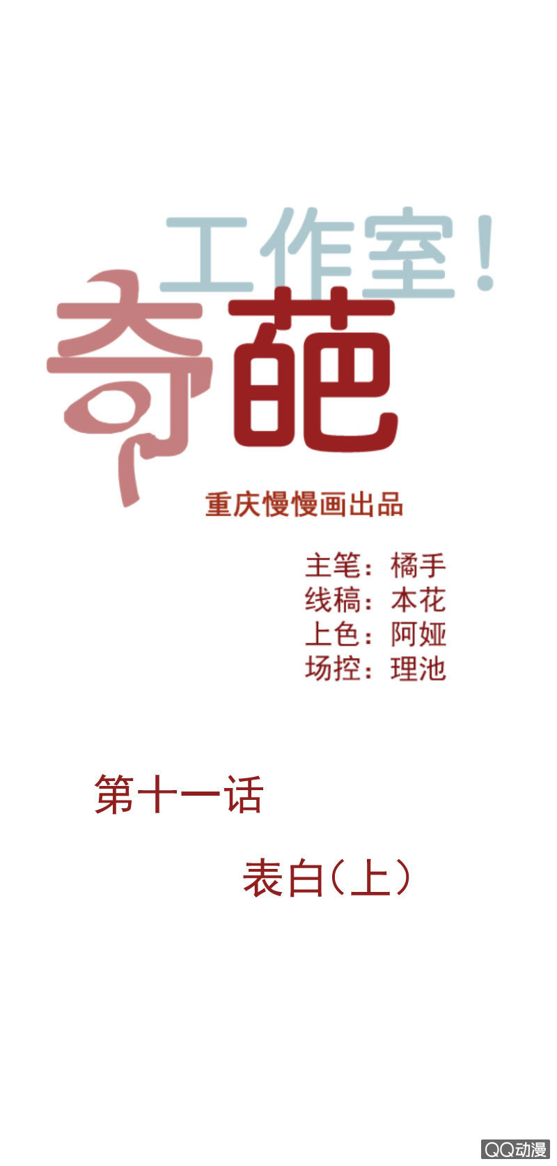 表白（上）-第17话
