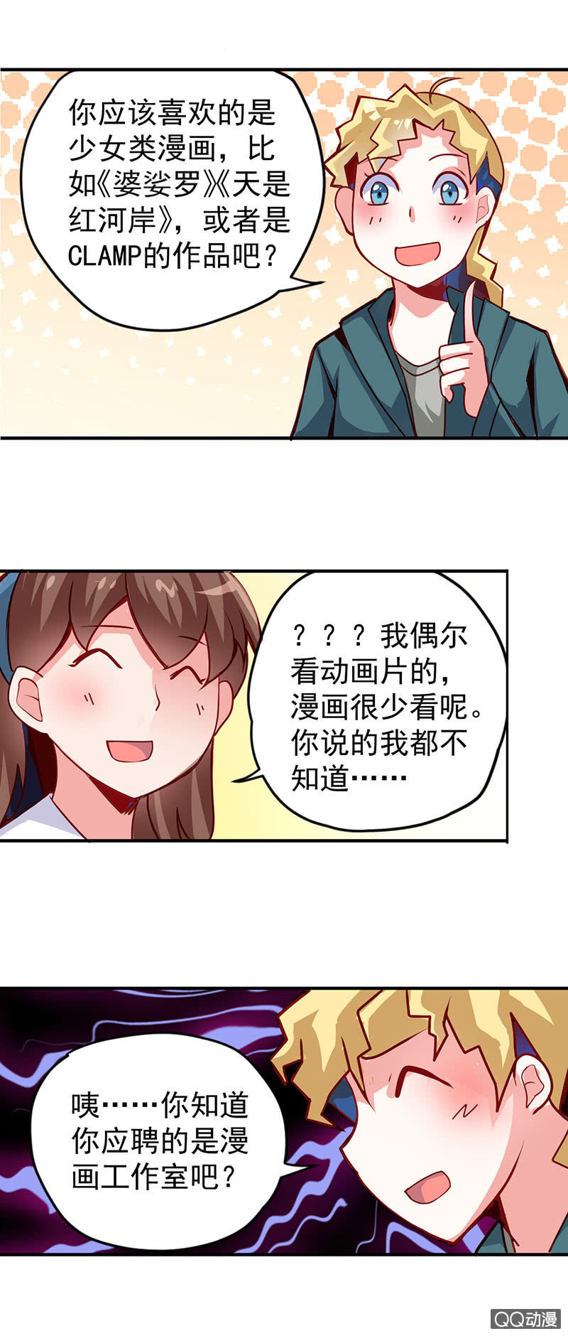 被恐惧所掌握的橘手-第3话