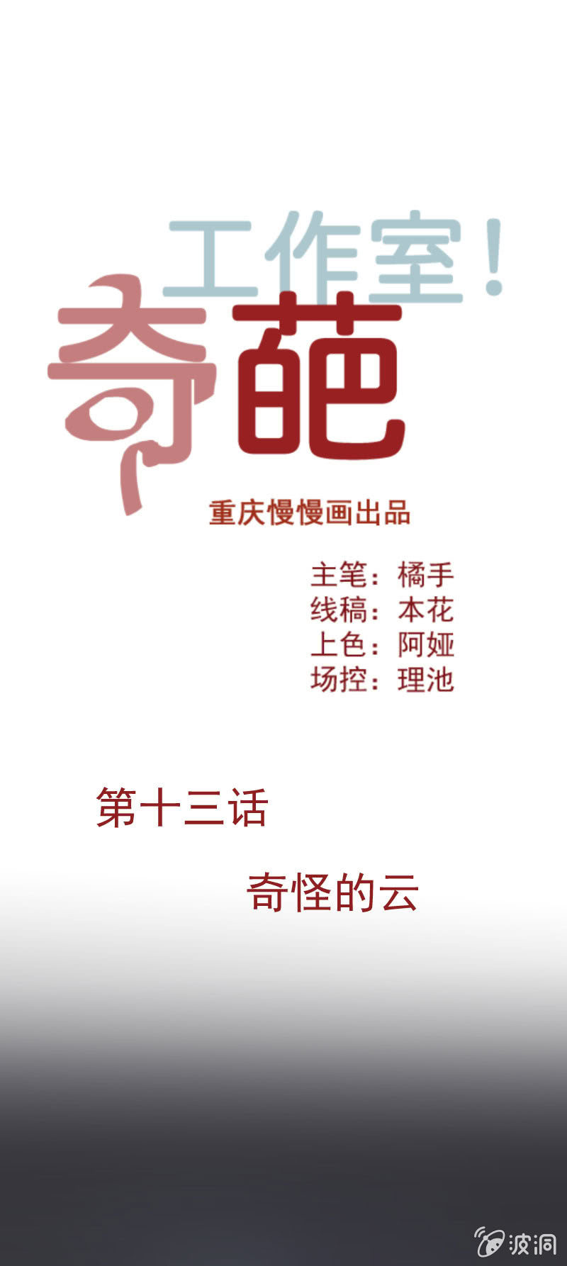 奇怪的云-第21话