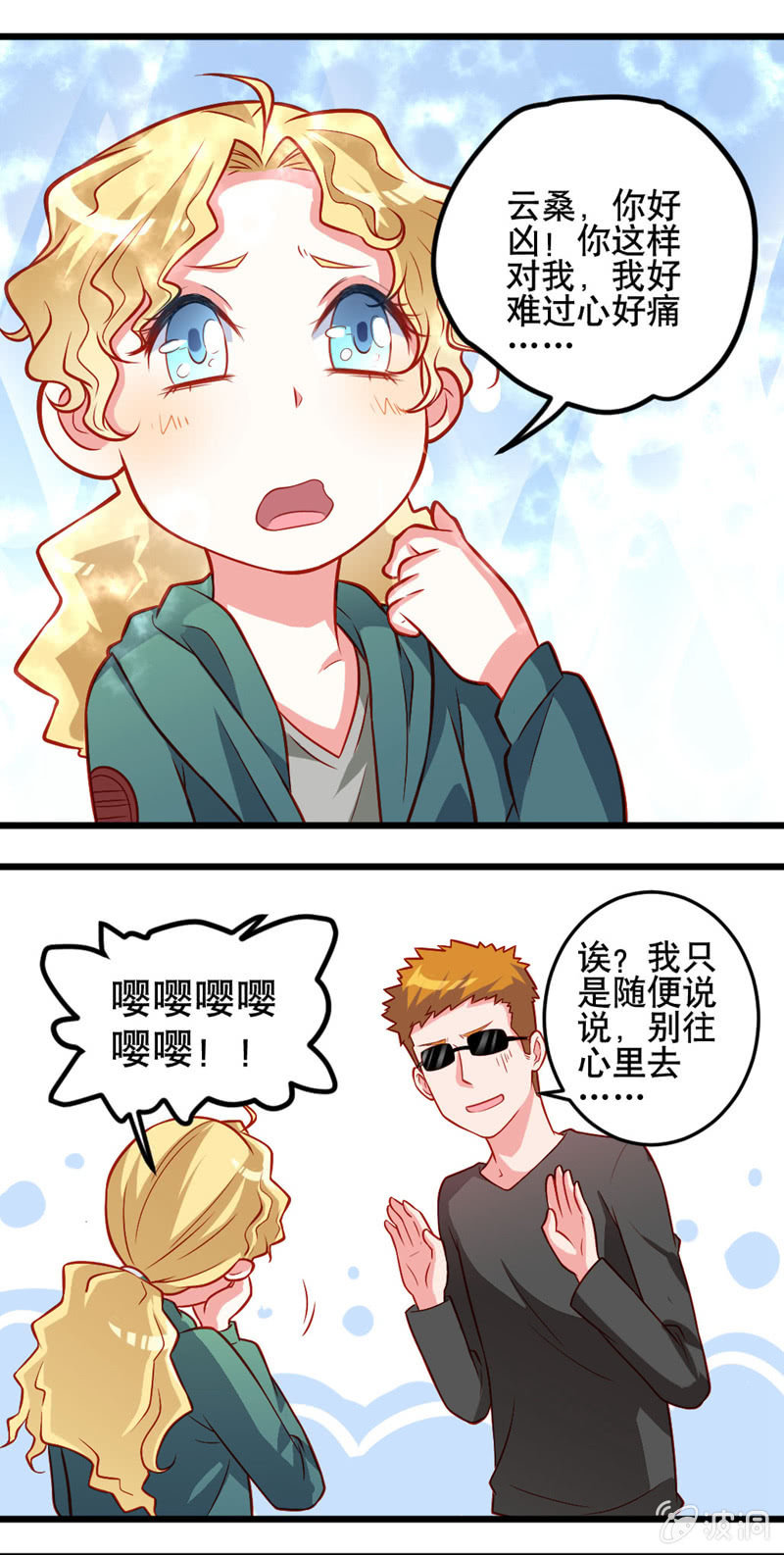 奇怪的云-第21话