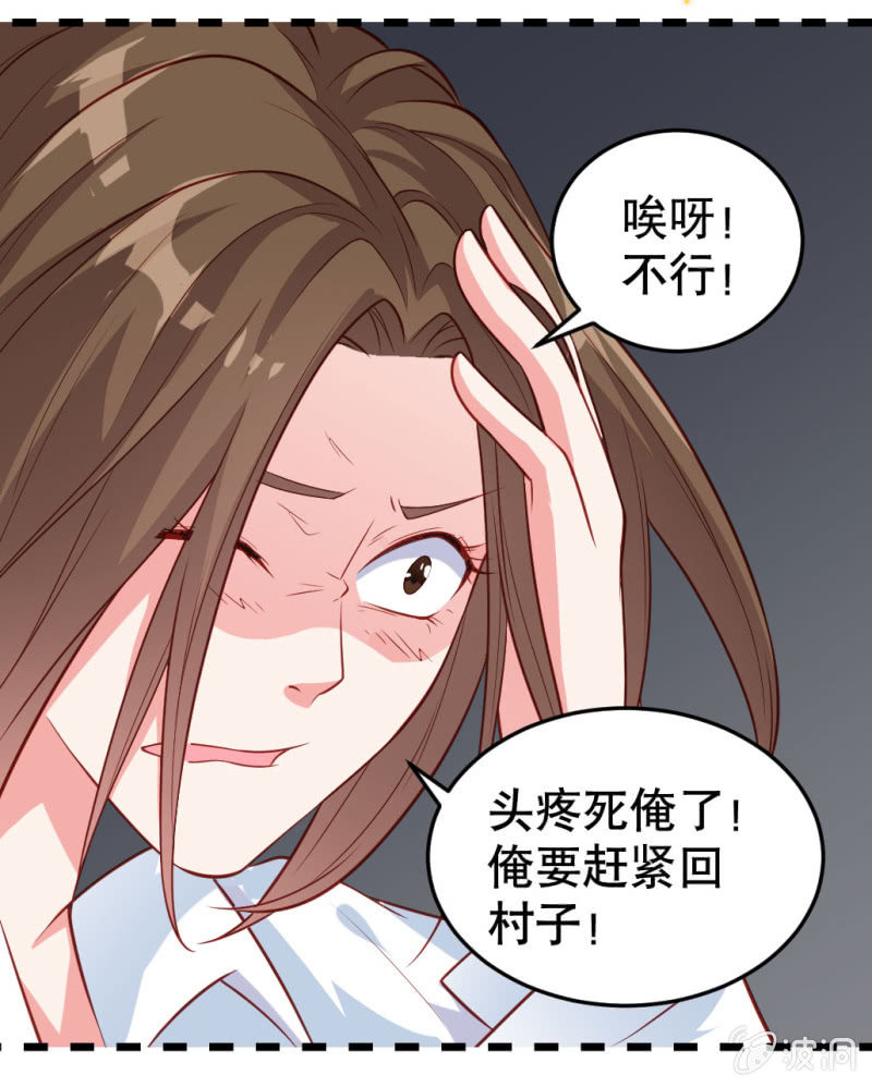 啊呆的脑洞 2-第25话