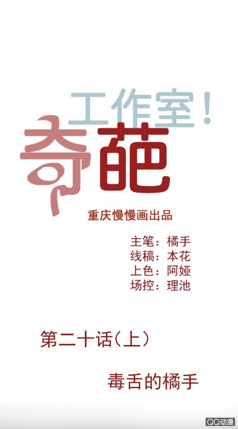 毒舌的橘手-第35话