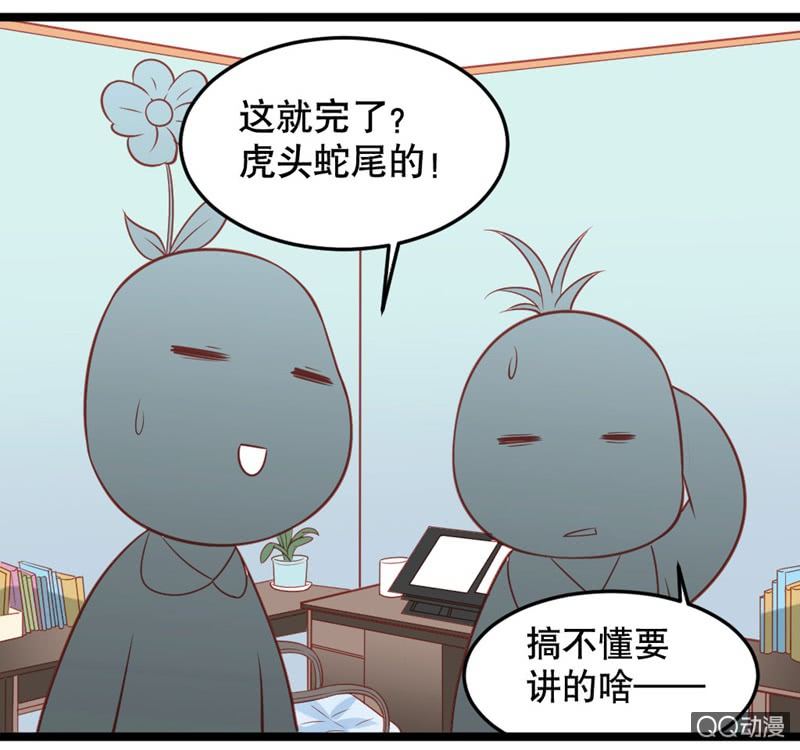 毒舌的橘手-第35话