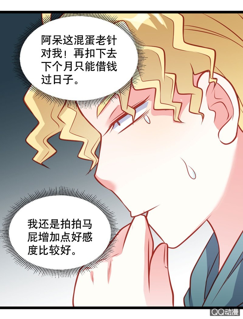 毒舌的橘手-第35话