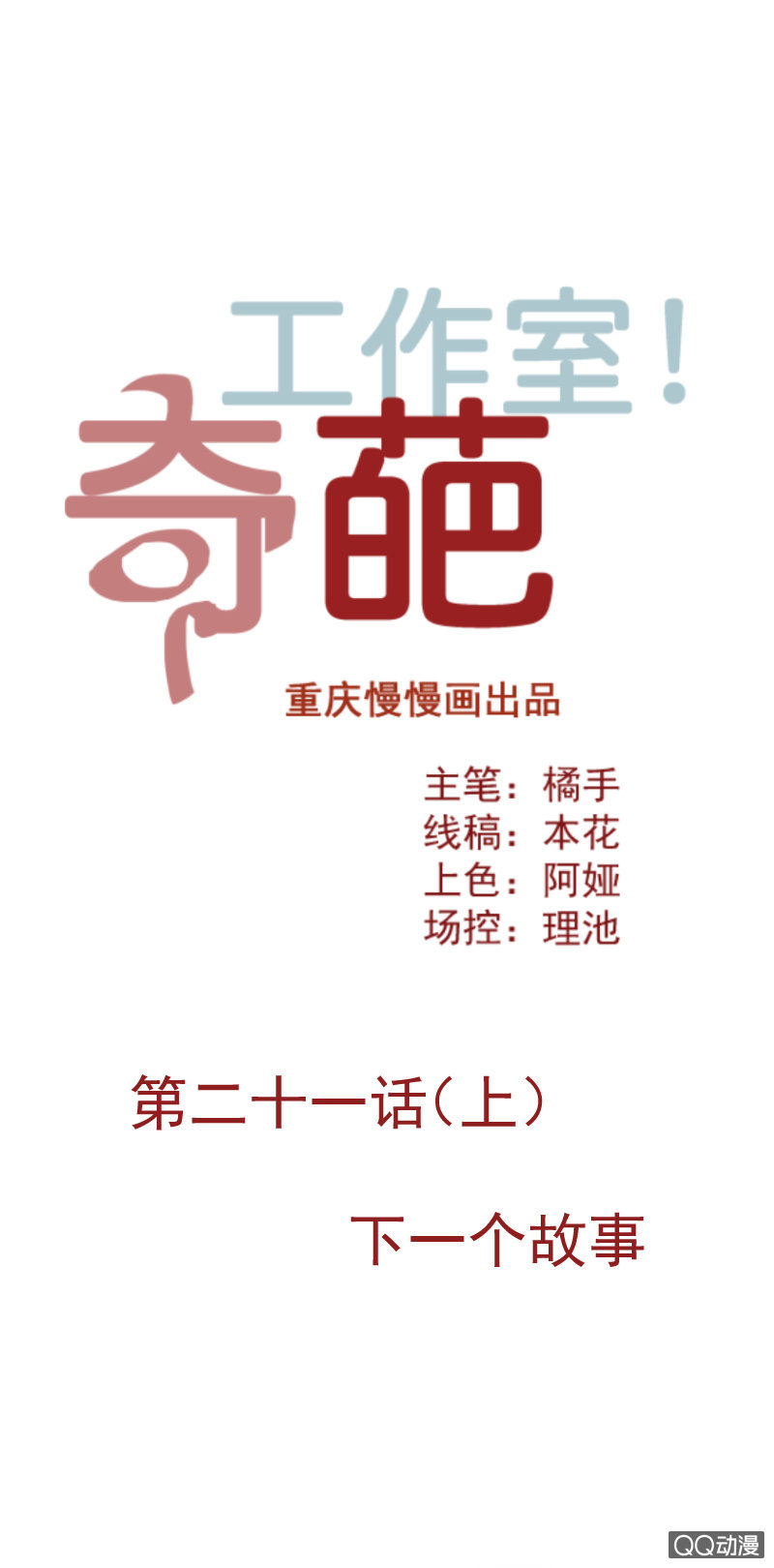 下一个故事-第37话
