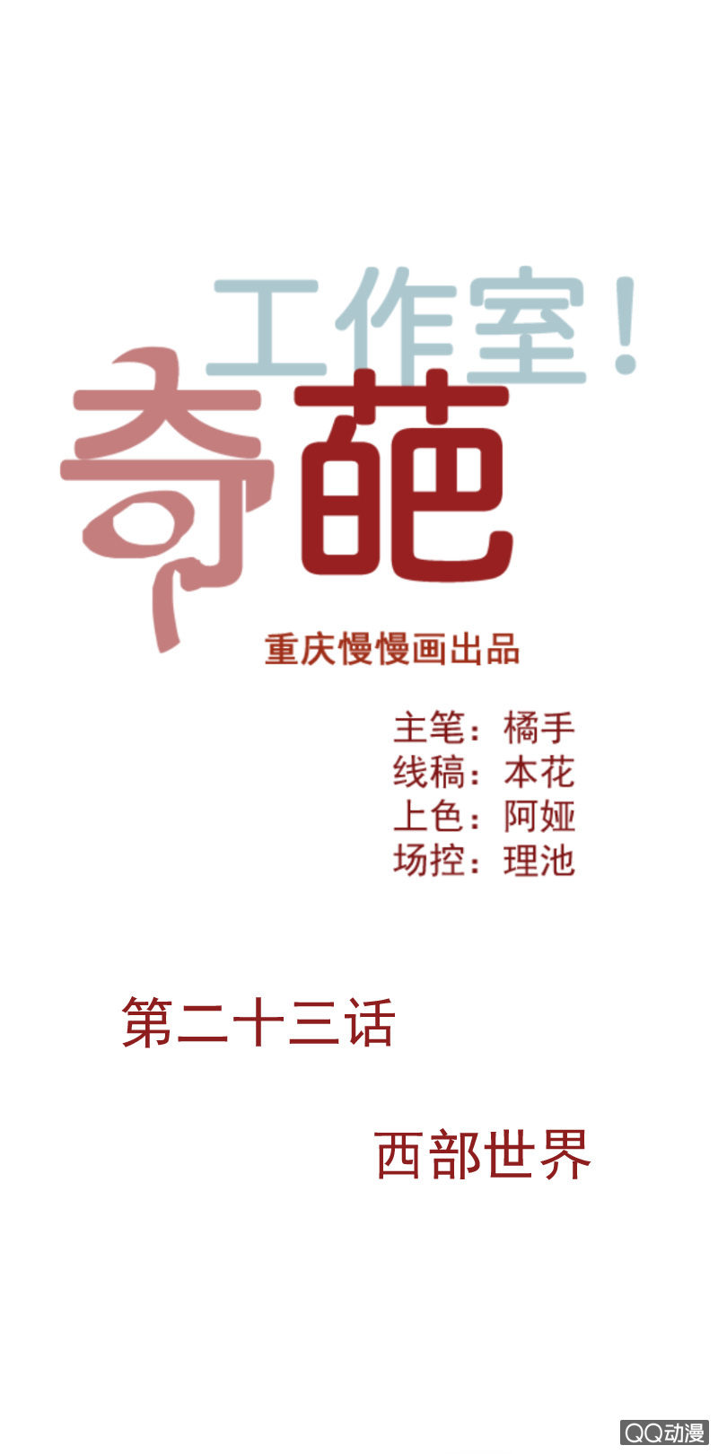 西部世界-第39话