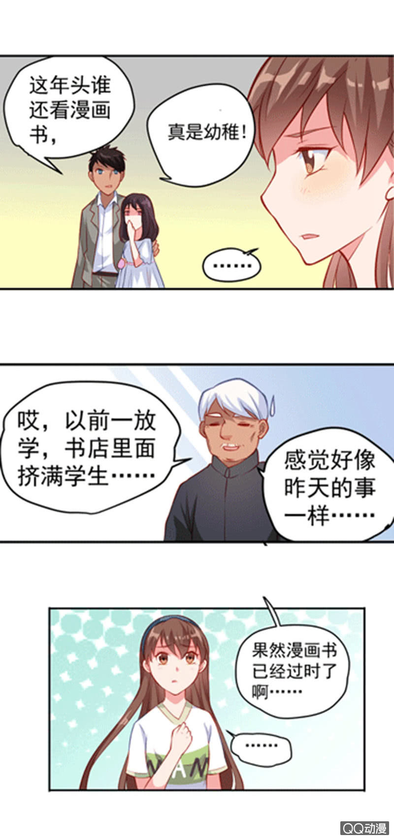 漫画！漫画（上）-第5话