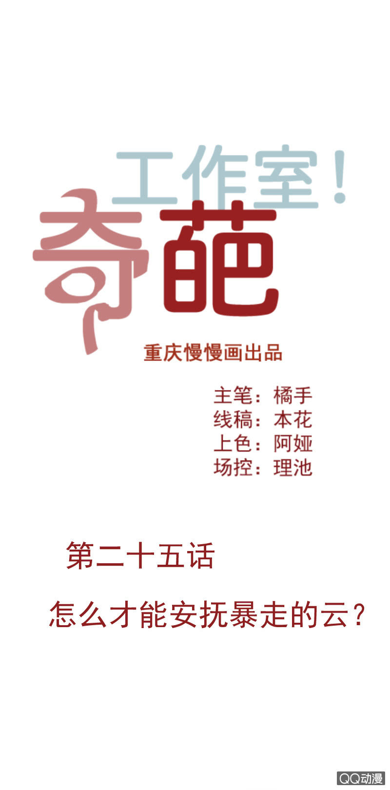 怎么才能安抚暴走的云？-第41话