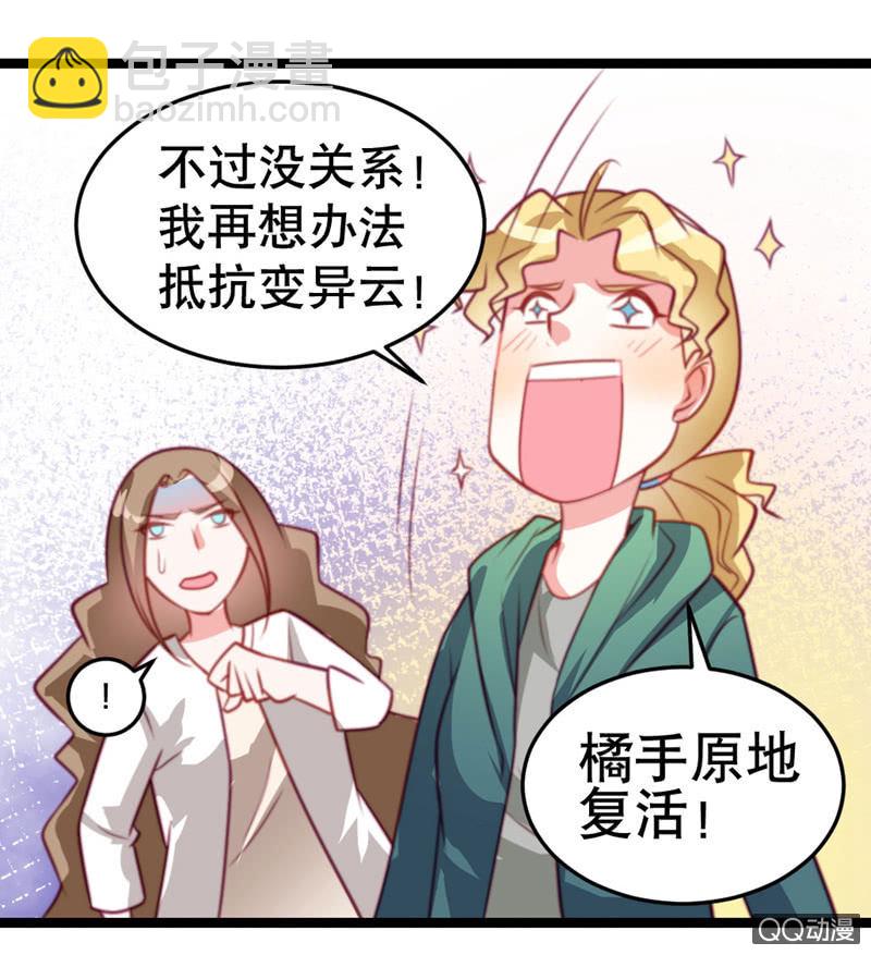 怎么才能安抚暴走的云？-第41话