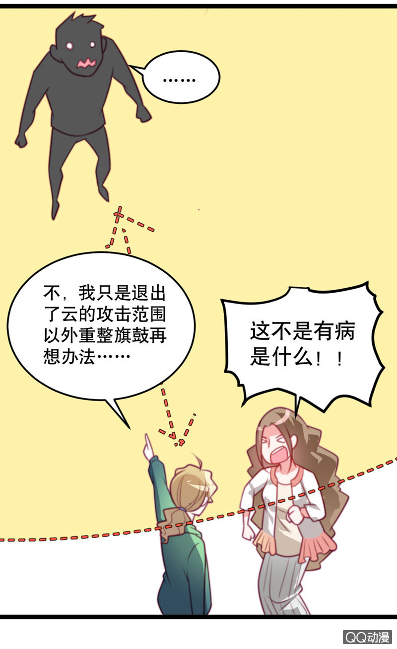 怎么才能安抚暴走的云？-第41话