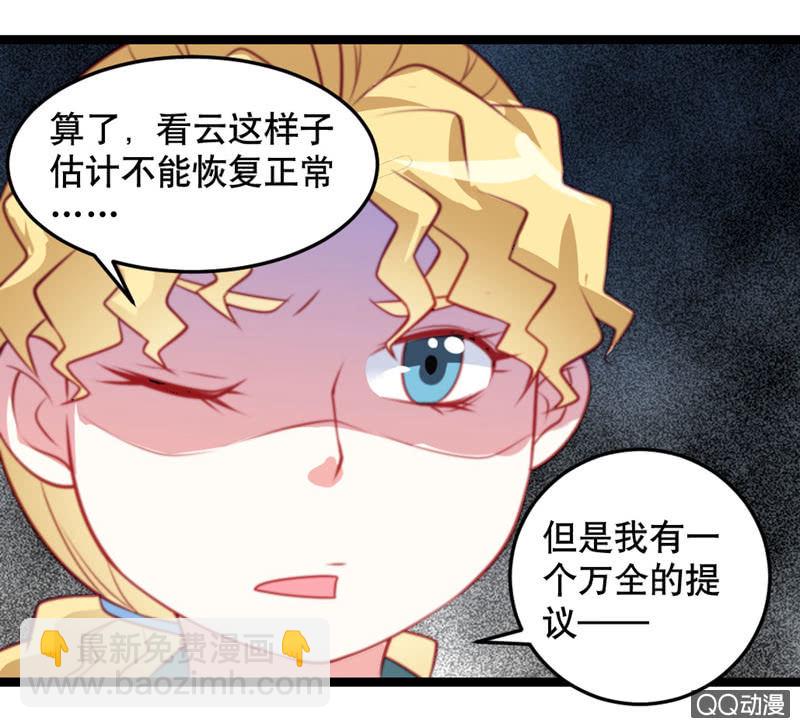 怎么才能安抚暴走的云？-第41话