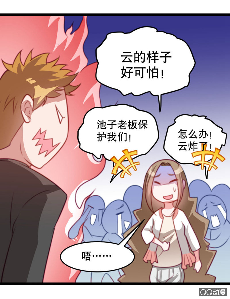 怎么才能安抚暴走的云？-第41话