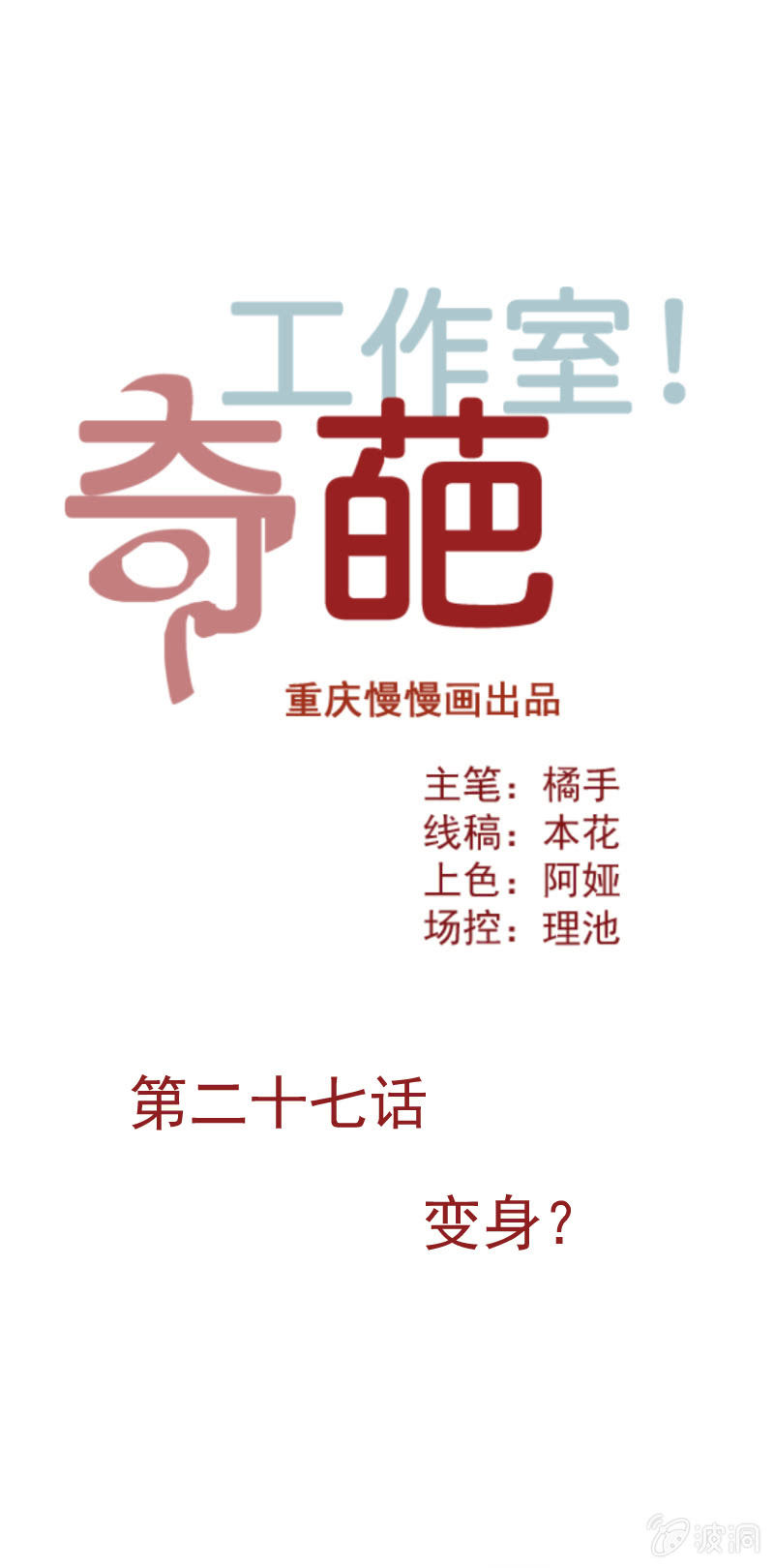 变身？-第43话
