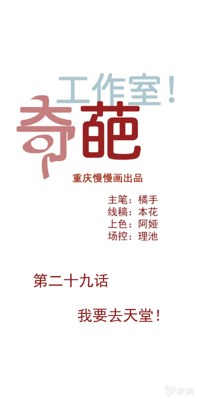 我要去天堂！-第45话