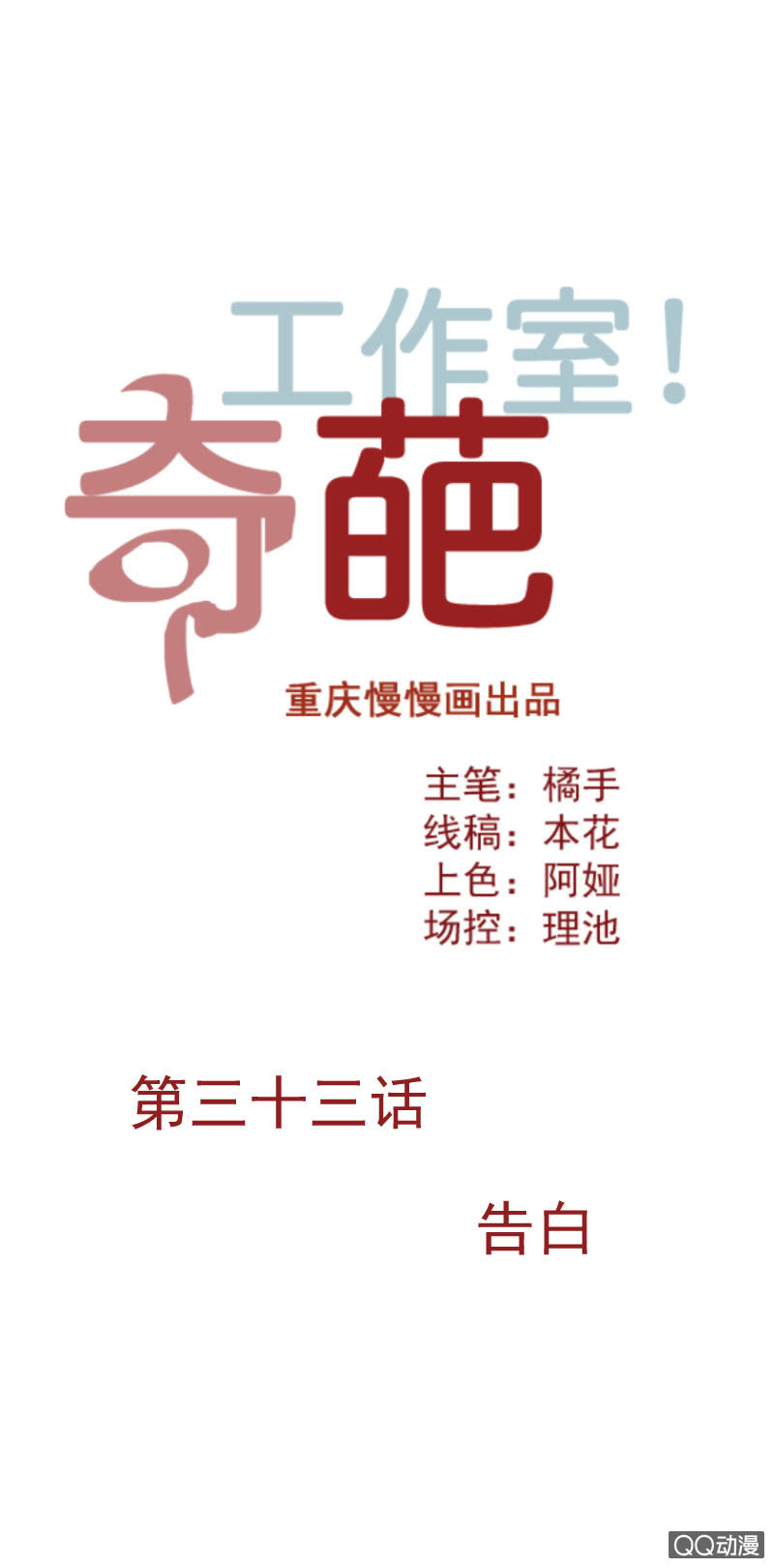 告白-第49话