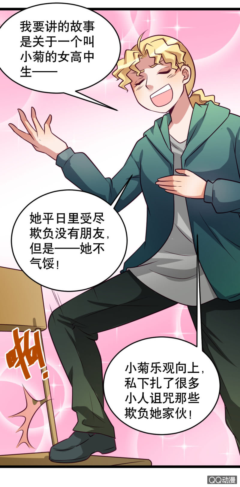 告白-第49话