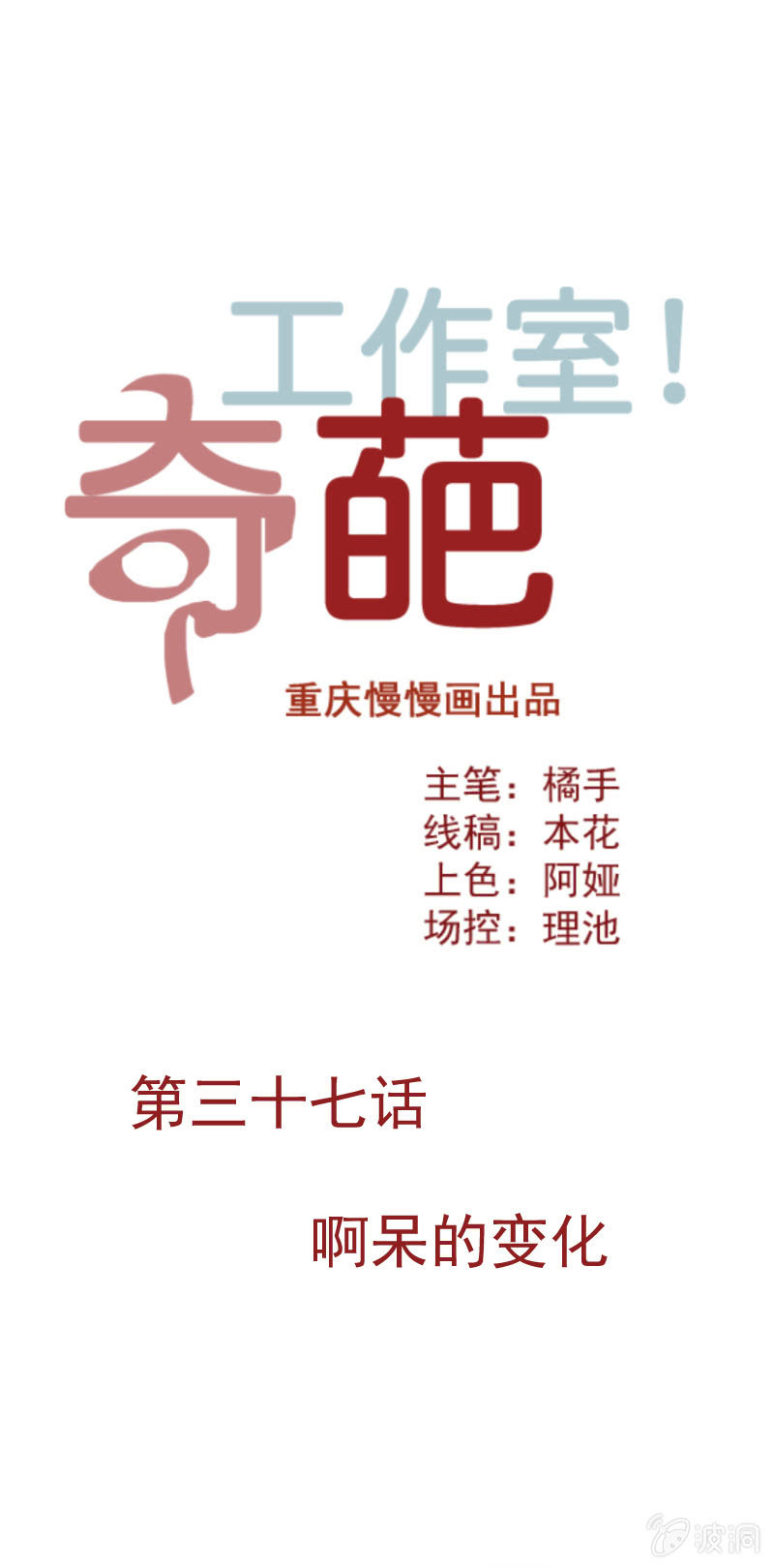 啊呆的变化-第53话