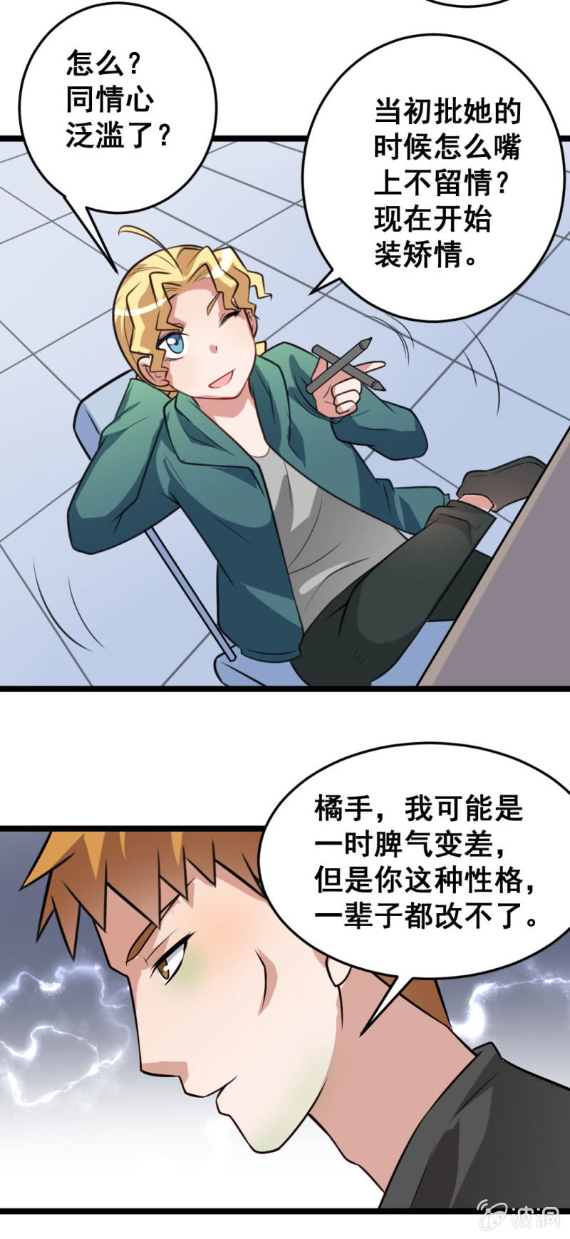啊呆的变化-第53话
