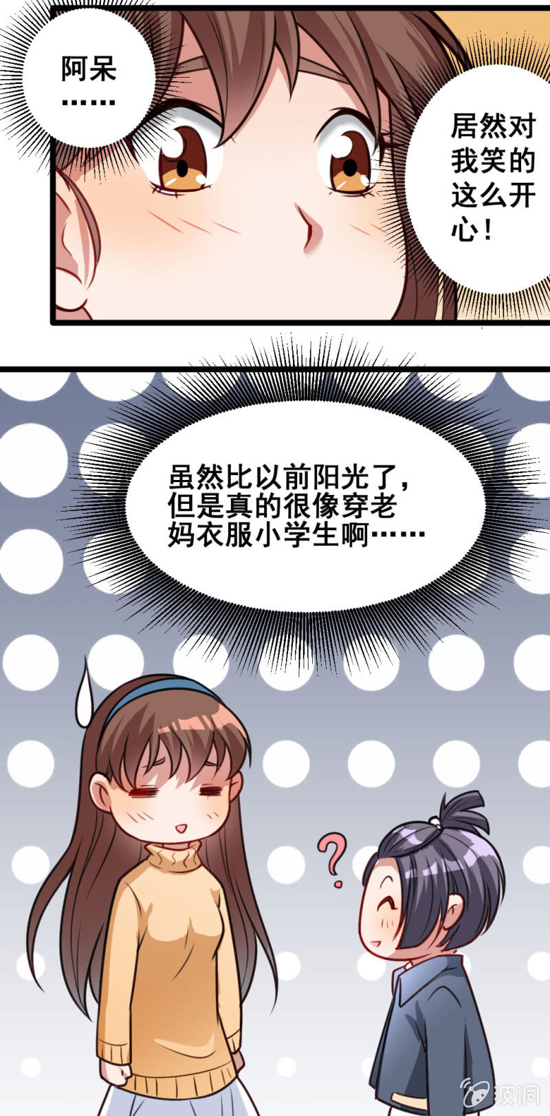 啊呆的变化-第53话