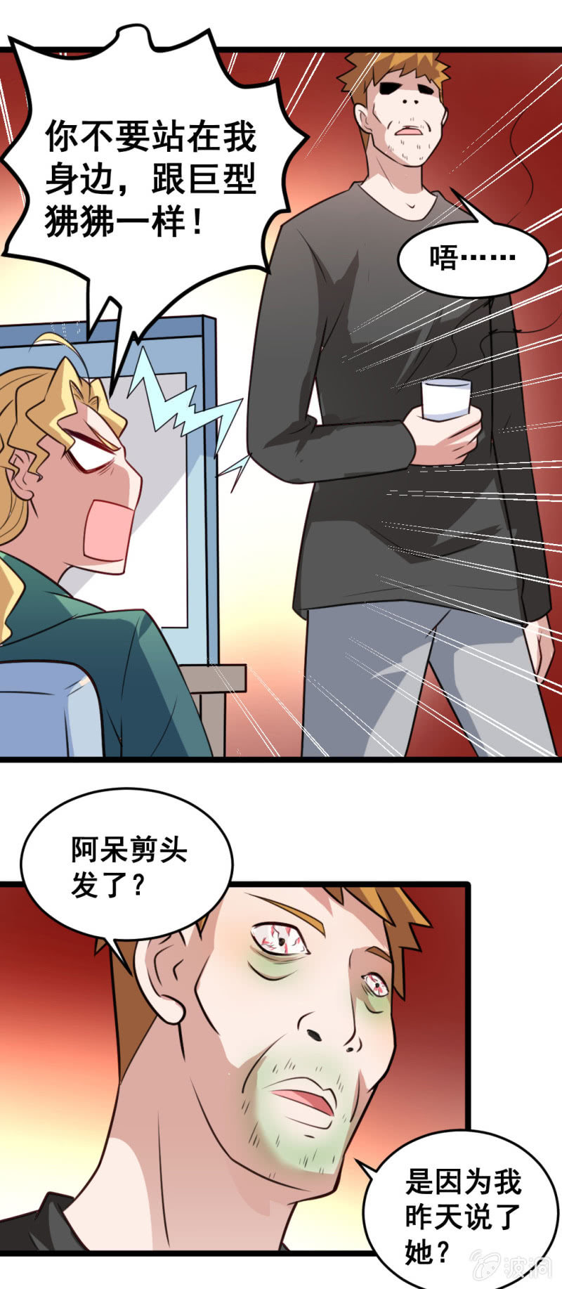 啊呆的变化-第53话