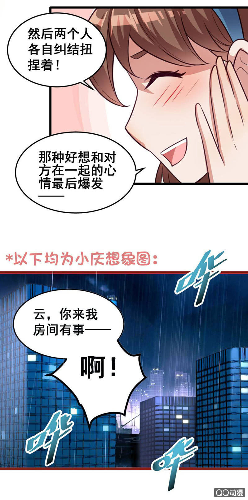 小庆的想象-第57话