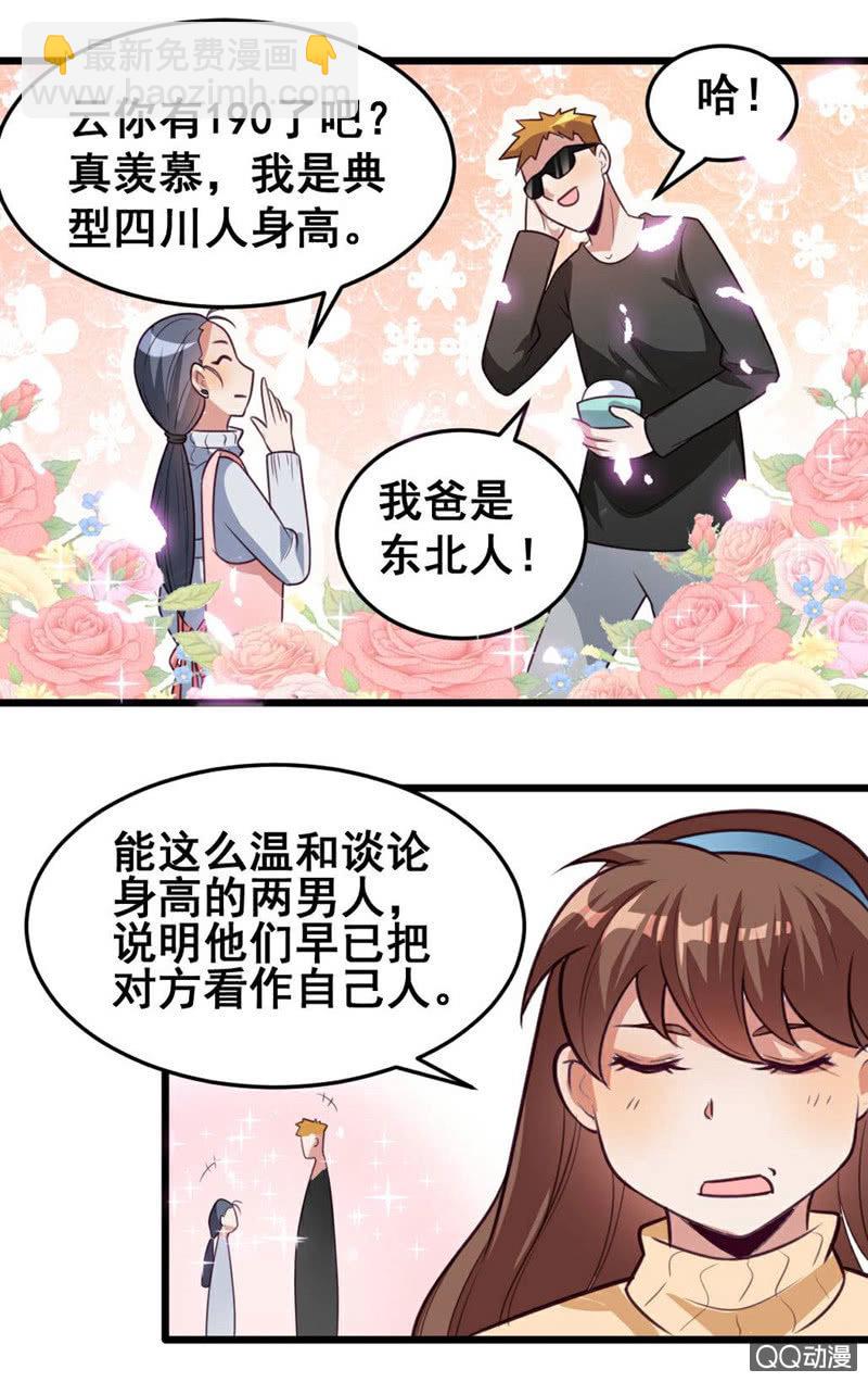 小庆的想象-第57话