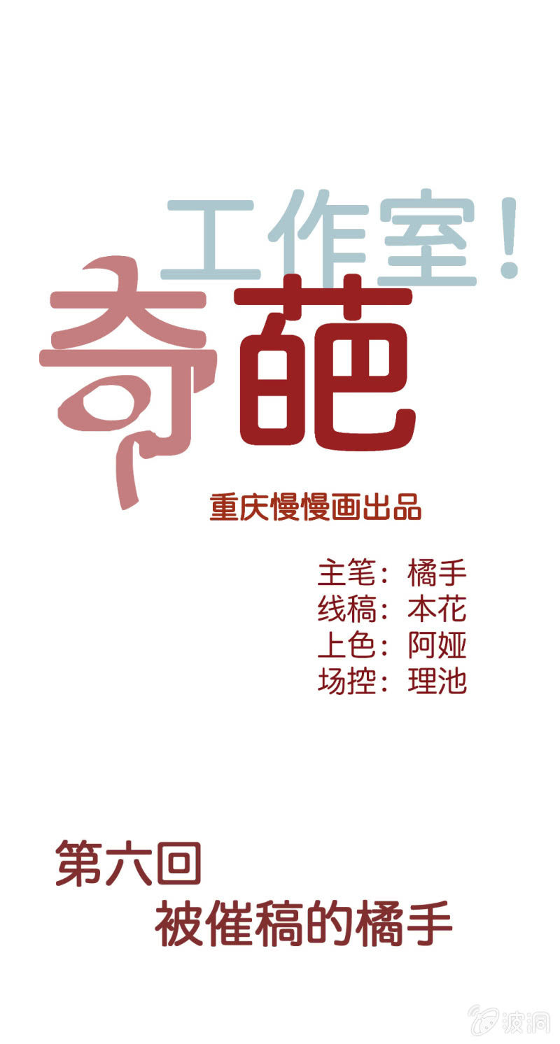 被催稿的橘手(上）-第7话