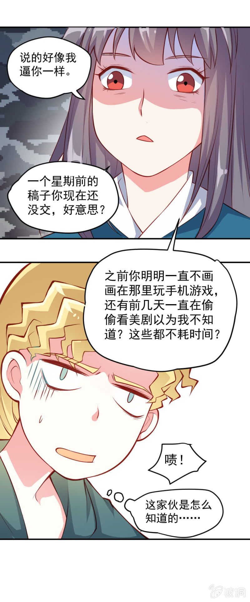被催稿的橘手(上）-第7话