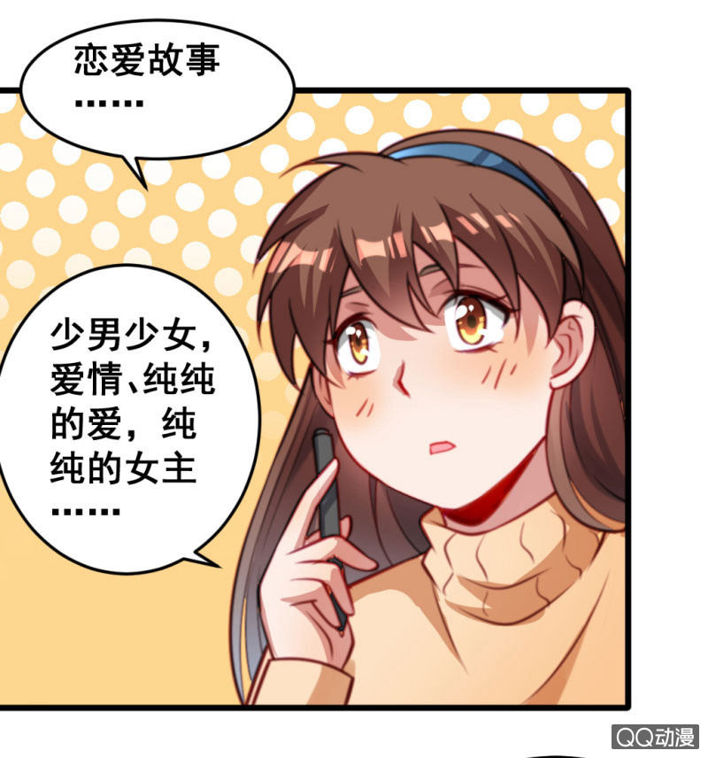 被催稿的日常（一）-第61话