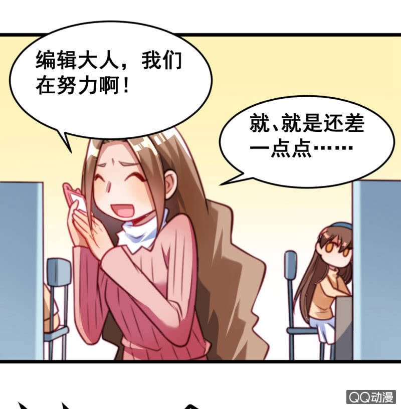 被催稿的日常（一）-第61话
