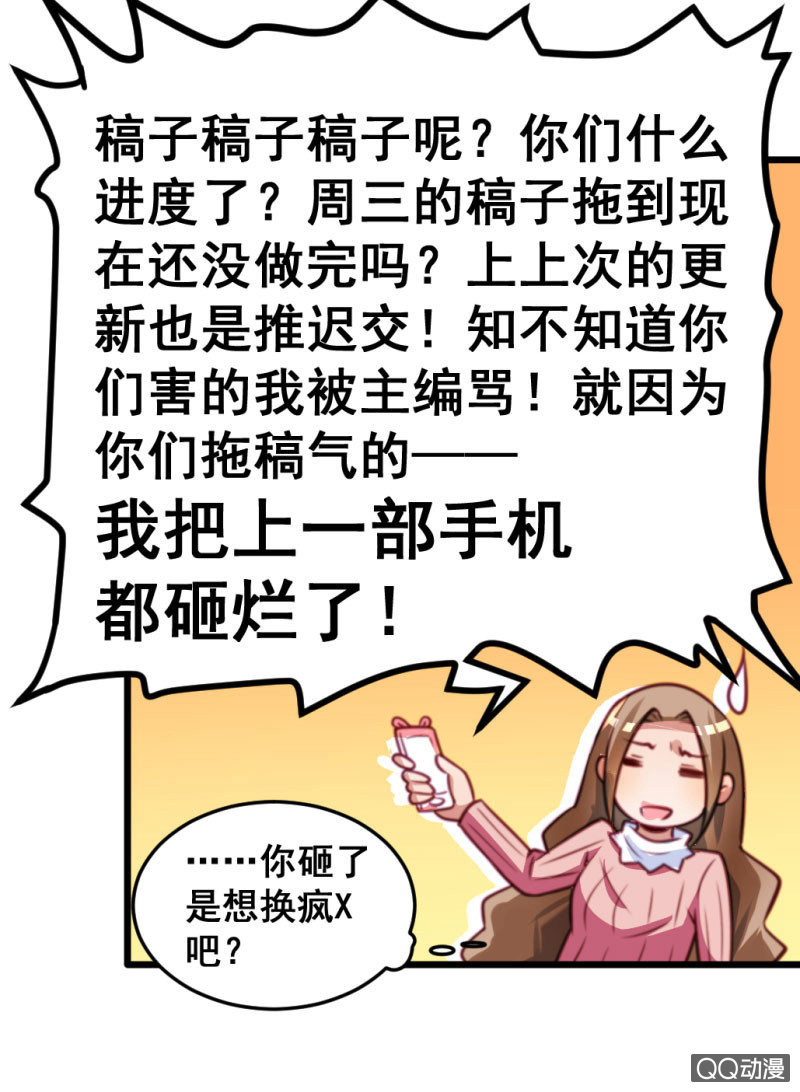 被催稿的日常（一）-第61话