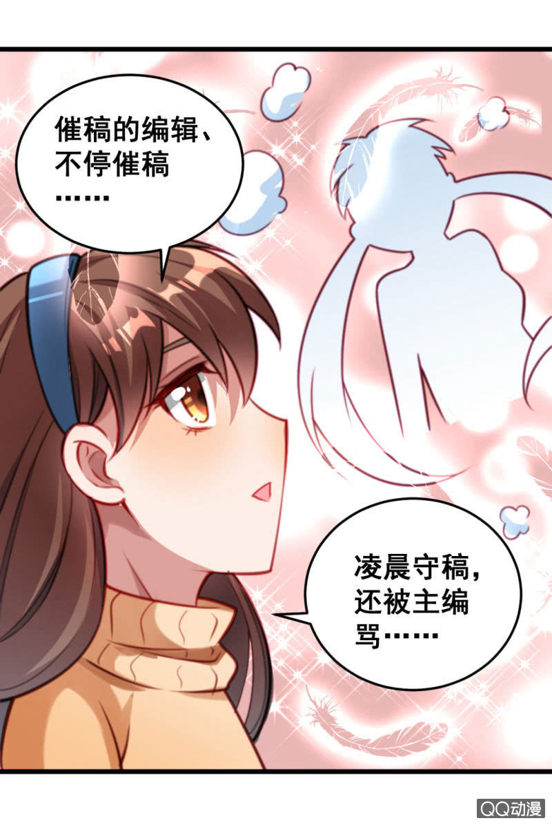 被催稿的日常（一）-第61话