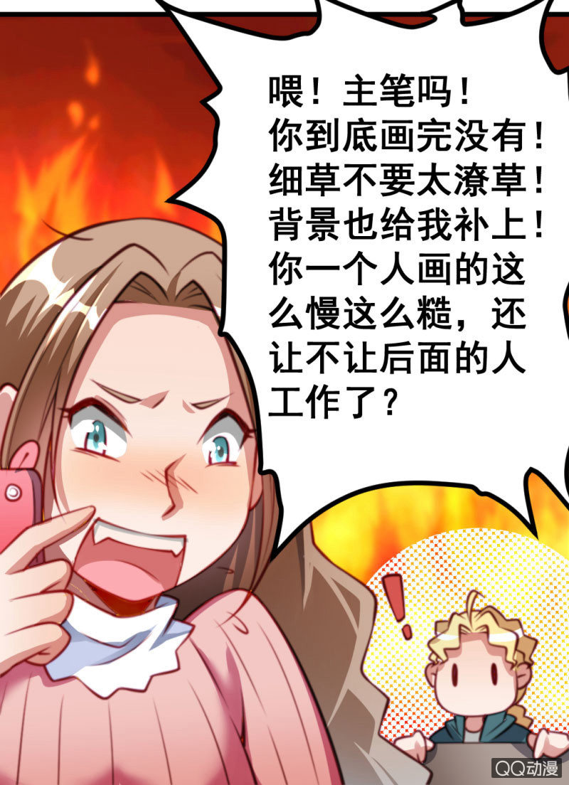 被催稿的日常（一）-第61话