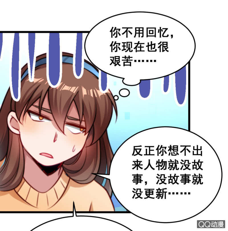 被催稿的日常（一）-第61话