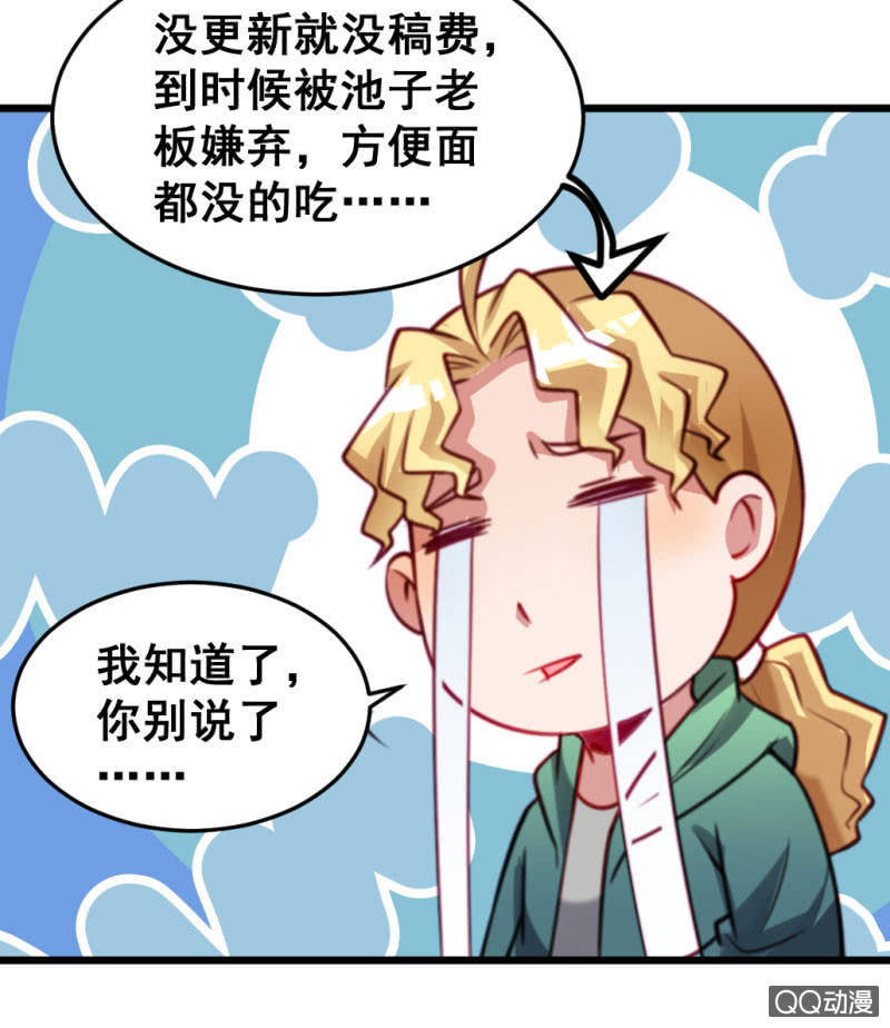 被催稿的日常（一）-第61话