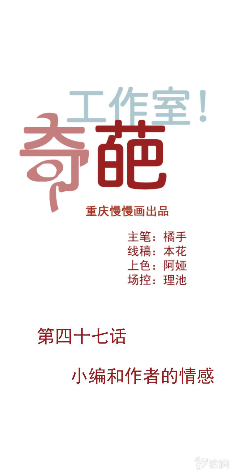 小编和作者的感情-第63话